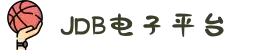 JDB电子官方网站 - JDB电子游戏